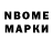 Марки NBOMe 1,5мг Qaiser Hanif