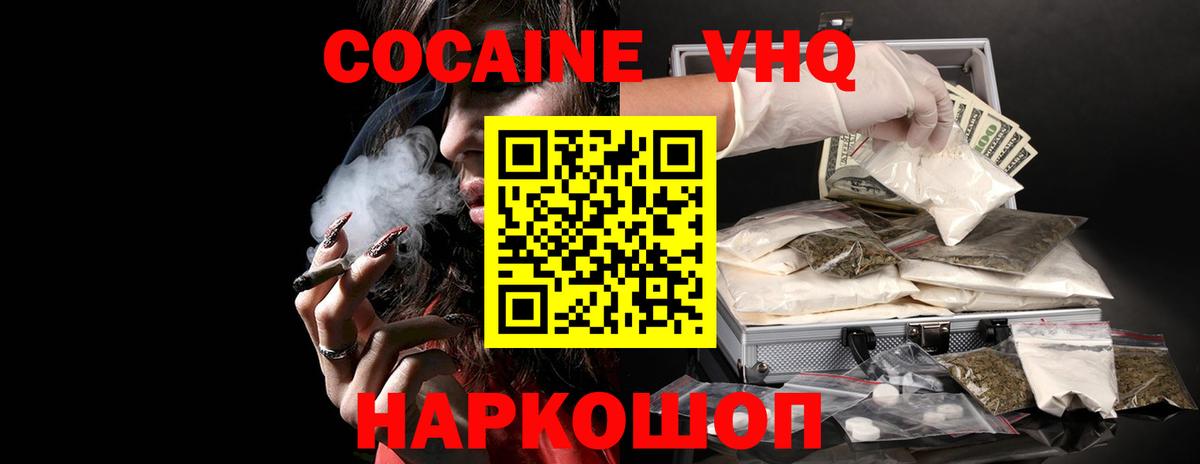 Cocaine Эквадор  Cocaine  Сафоново 