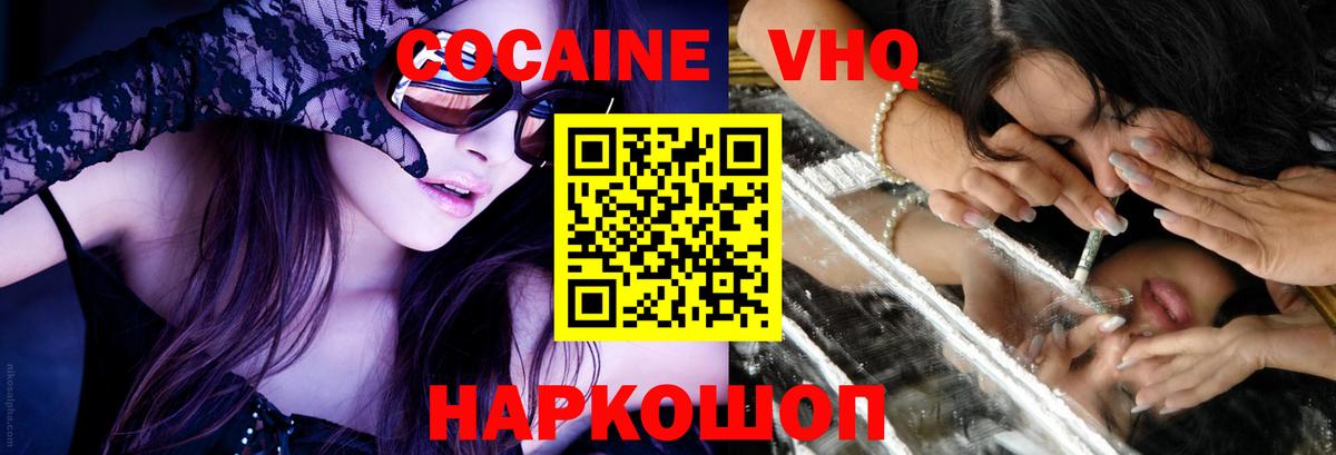 Сафоново  Cocaine  Вход с VPN  COCAIN FishScale  Cocaine 97% 