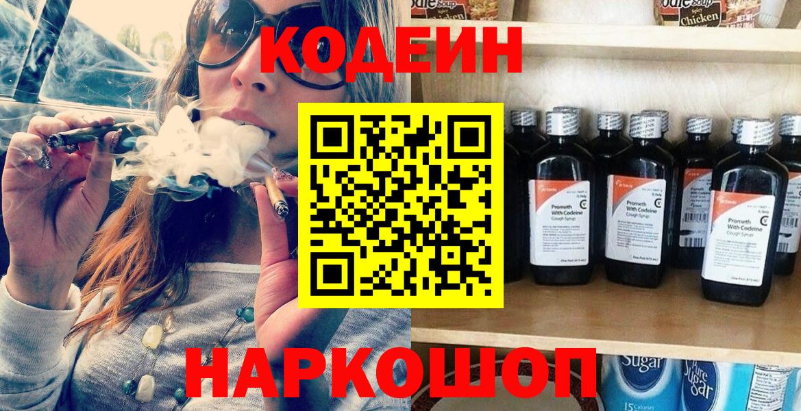 Сафоново  Кодеиновый сироп Lean напиток Lean (лин)  наркота  Codein Purple Drank  Вход с VPN 
