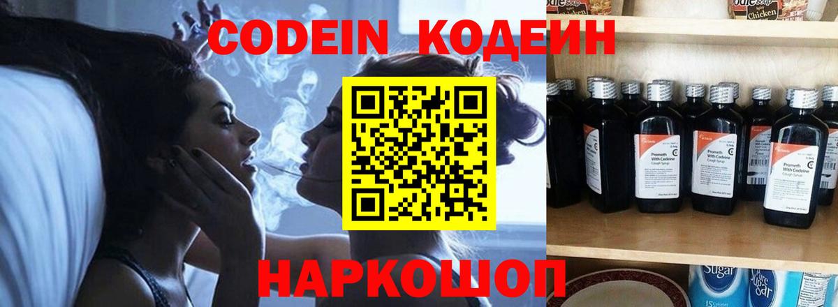 Codein напиток Lean (лин) Сафоново