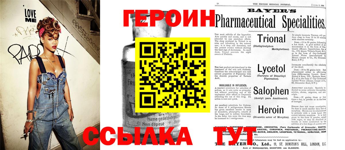 Героин  ГЕРОИН хмурый  Вход с VPN  Сафоново 
