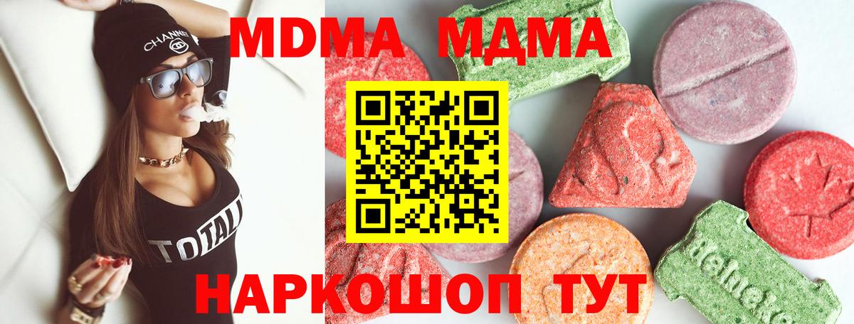 MDMA молли Сафоново