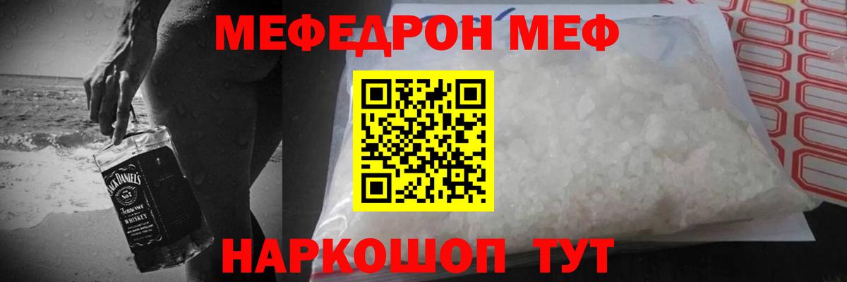 Мефедрон кристаллы Сафоново