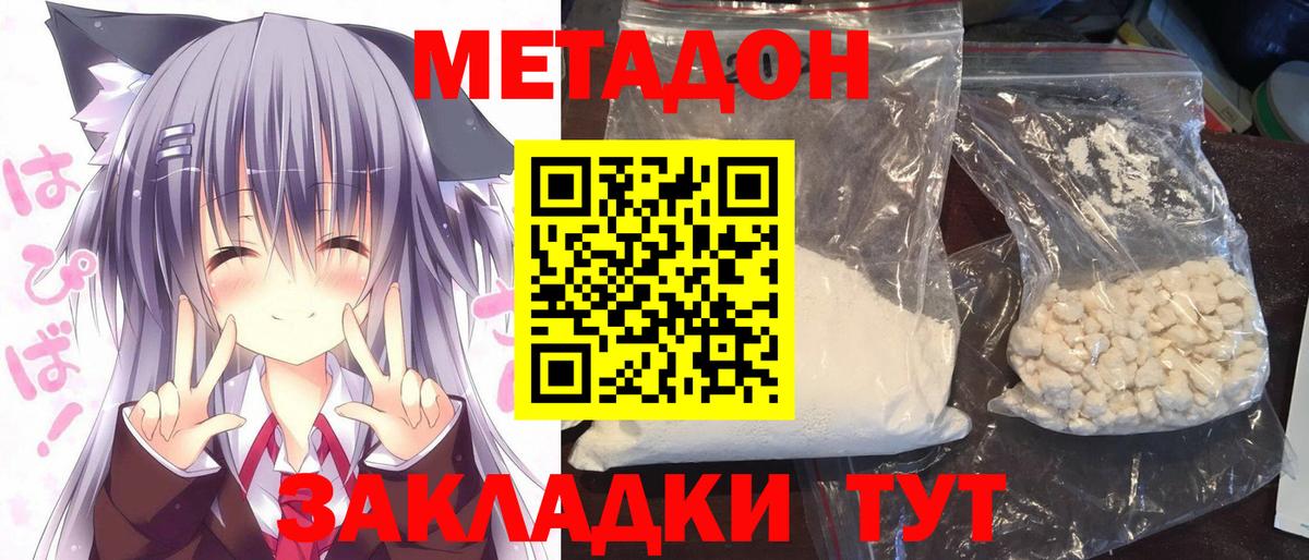 МЕТАДОН methadone  Вход с VPN  Метадон methadone  Сафоново 