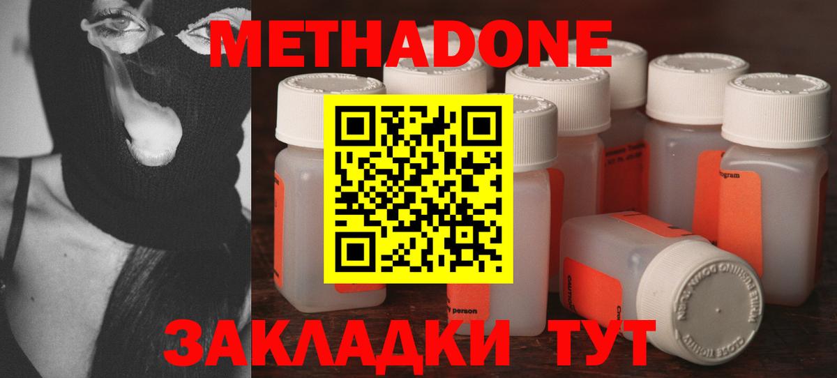 МЕТАДОН кристалл  MEGA зеркало  Метадон VHQ  Сафоново 