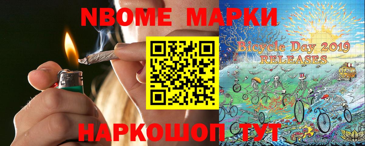 Марки 25I-NBOMe 1,5мг  Марки NBOMe  Сафоново 