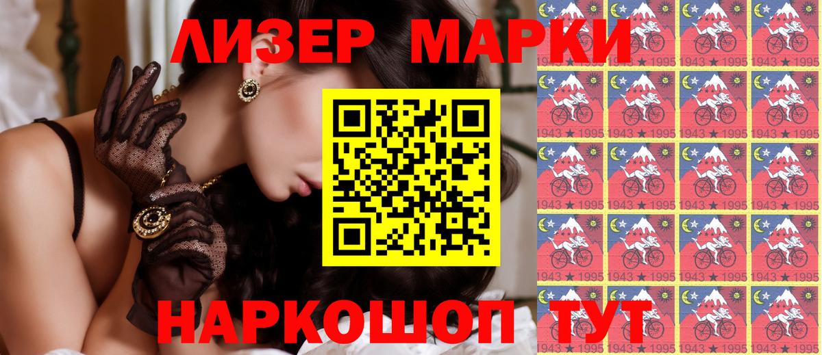 Марки NBOMe 1,8мг  Вход с VPN  Наркотические марки  Сафоново 